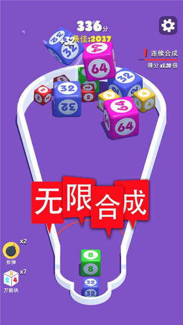 2048进阶版合成与对战手机版截图
