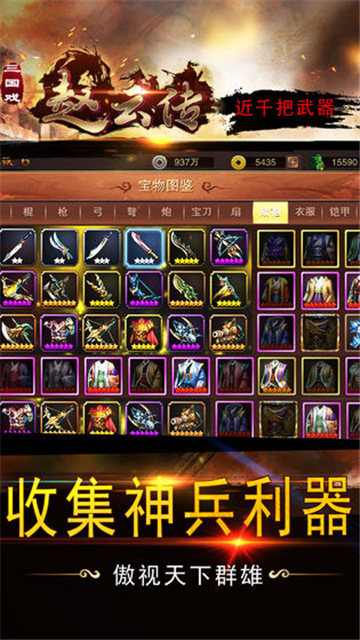 三国戏赵云传下载截图
