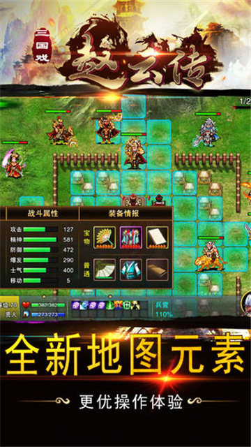 三国戏赵云传下载截图