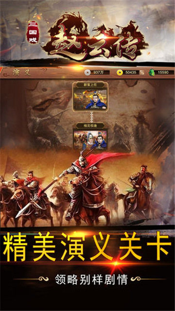 三国戏赵云传下载截图