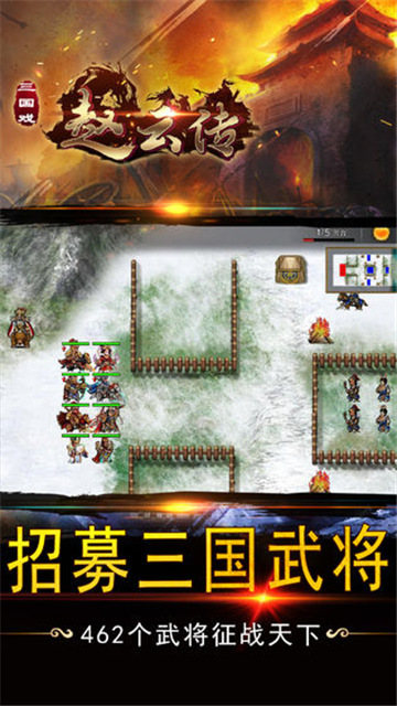 三国戏赵云传下载截图