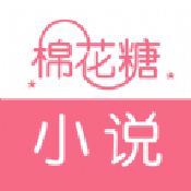 棉花糖小说app