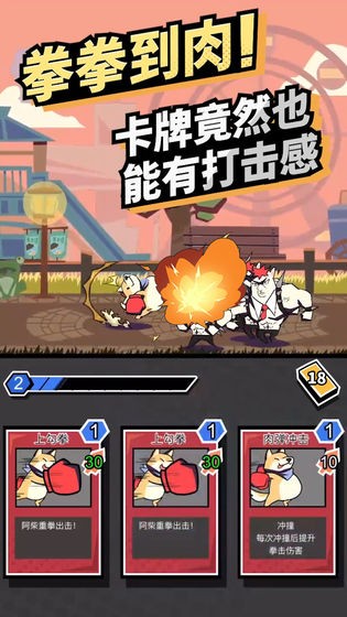 柴犬侠新版截图