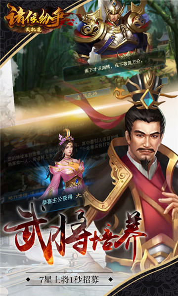 诸侯纷争天机变至尊版截图
