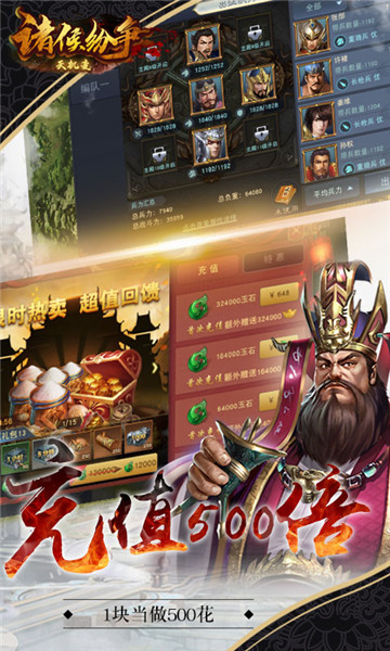 诸侯纷争天机变至尊版截图