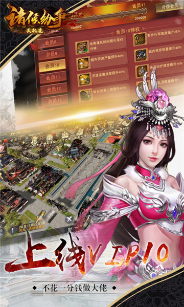 诸侯纷争天机变至尊版截图