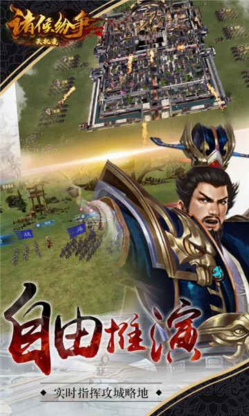 诸侯纷争天机变至尊版截图