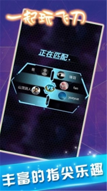 抖音一起玩飞刀截图