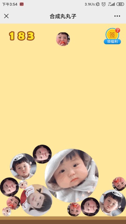 合成丸丸子下载截图