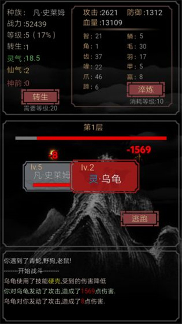 开局一只史莱姆截图