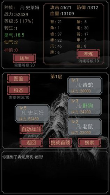开局一只史莱姆截图