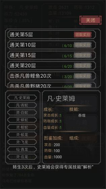 开局一只史莱姆截图