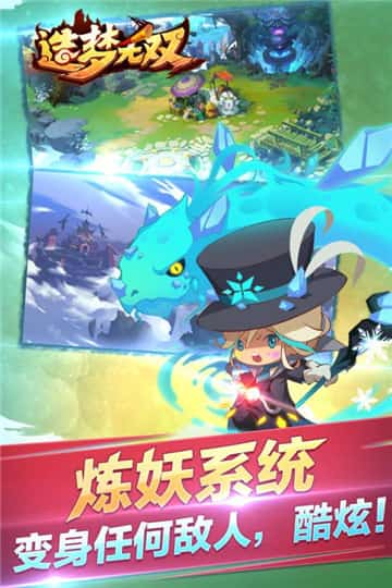 造梦无双4399截图