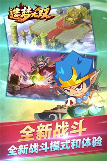 造梦无双4399截图