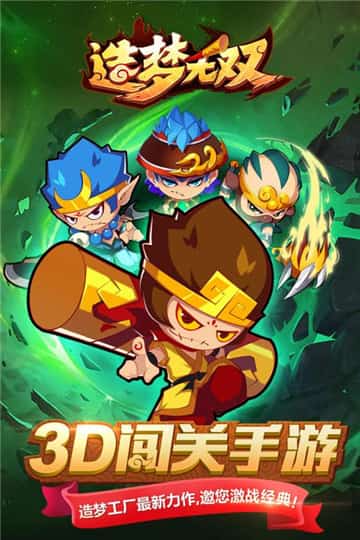 造梦无双4399截图