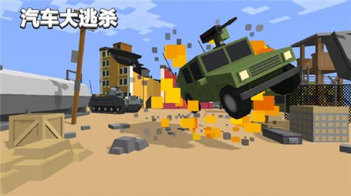 汽车大逃杀截图