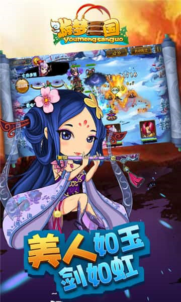 游梦三国游戏截图