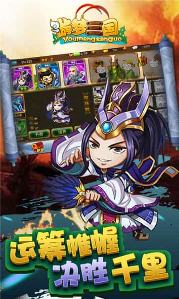 游梦三国游戏截图