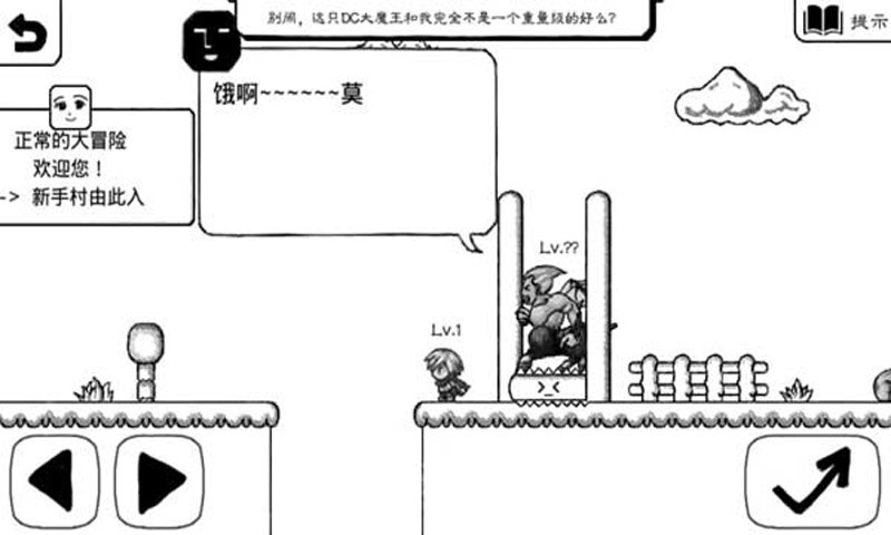 正常的大冒险下载截图