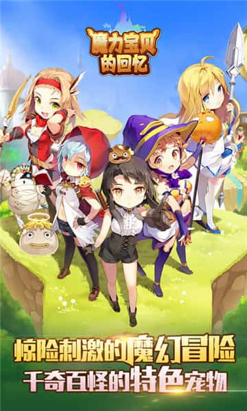 魔力宝贝变态版手游截图
