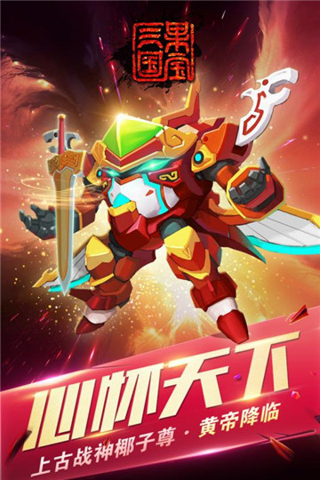 果宝三国原版截图