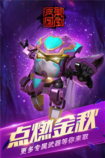 果宝三国原版截图