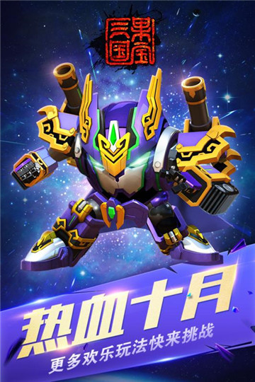 果宝三国原版截图