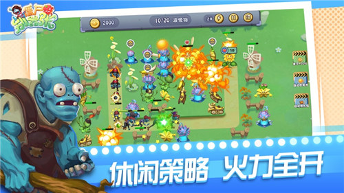 僵尸别嚣张游戏截图