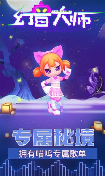 幻音大师截图