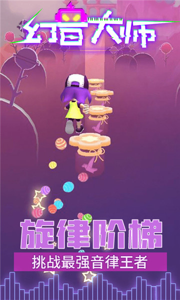 幻音大师截图