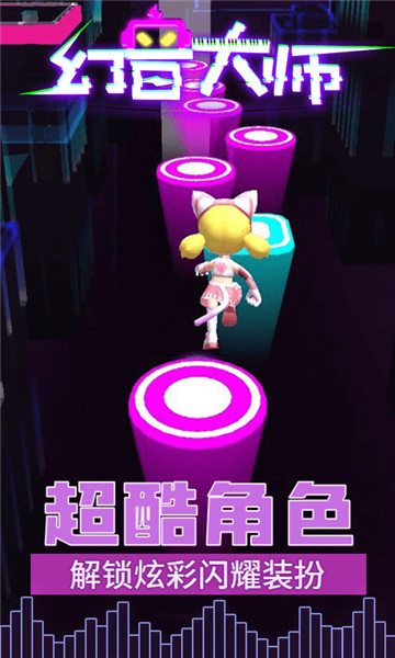 幻音大师截图
