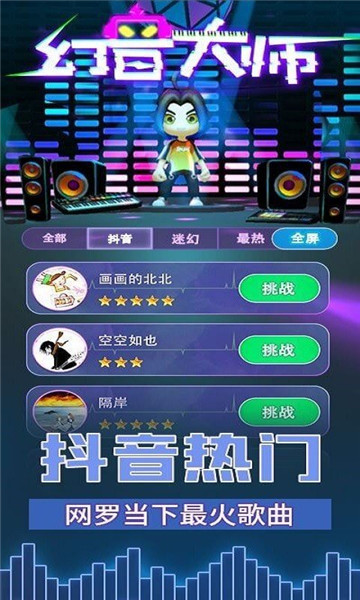 幻音大师截图