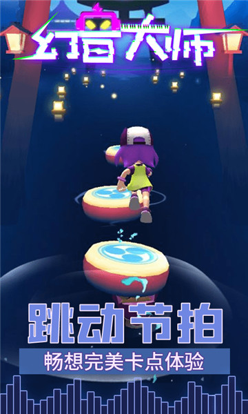 幻音大师截图