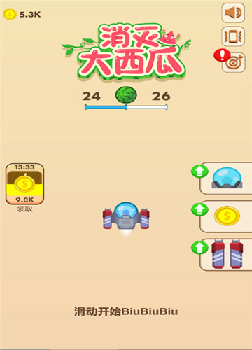 消灭大西瓜截图