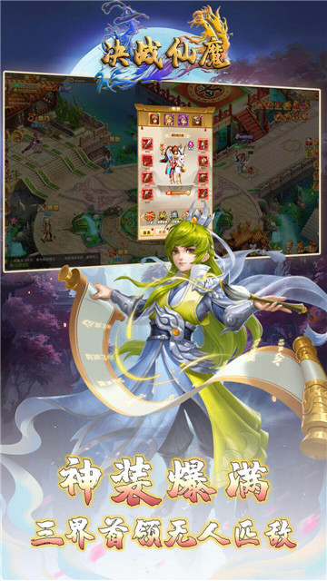 决战仙魔手游截图