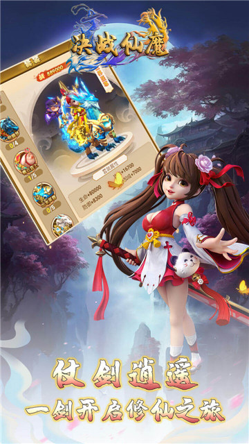 决战仙魔手游截图
