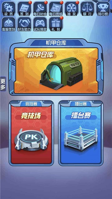 钢铁机甲截图