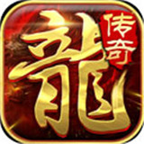 复古传奇游戏