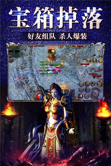 复古传奇游戏截图