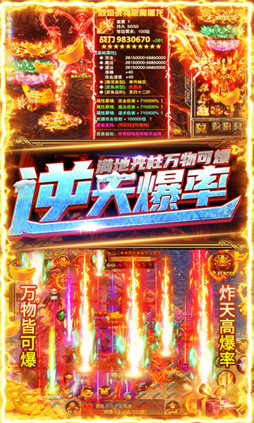烈焰皇朝天道区截图