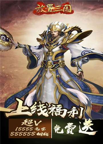 放置三国变态红包版截图