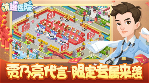 萌趣医院抖音版本截图