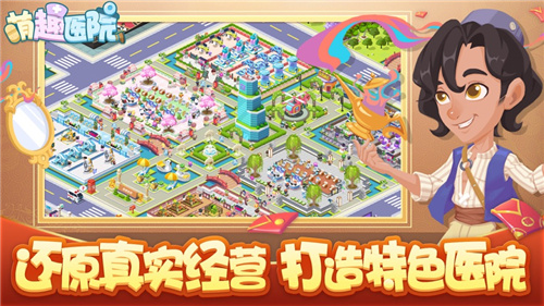 萌趣医院抖音版本截图