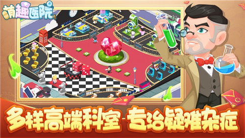 萌趣医院抖音版本截图