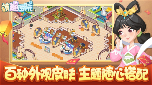 萌趣医院抖音版本截图