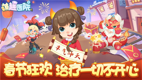萌趣医院抖音版本截图