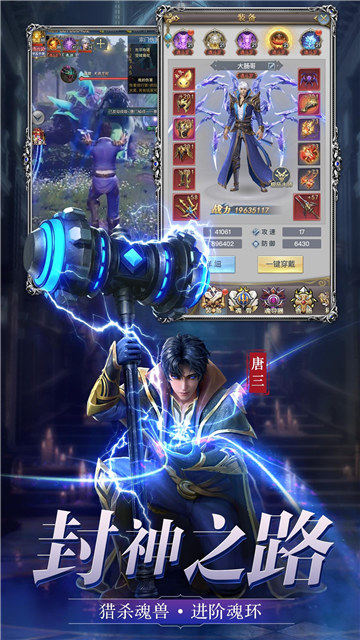 至尊斗罗截图