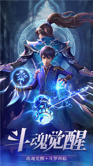 至尊斗罗截图