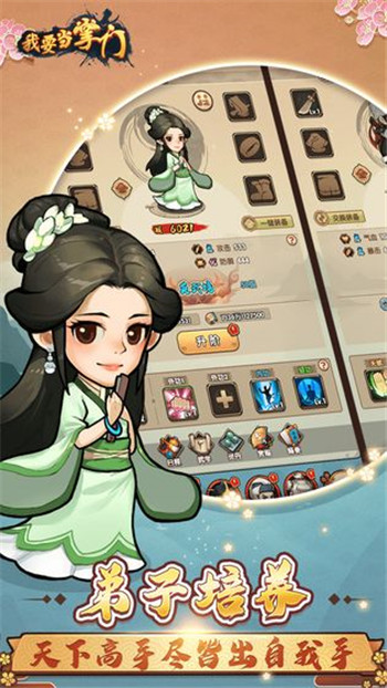 我要当掌门内购版截图