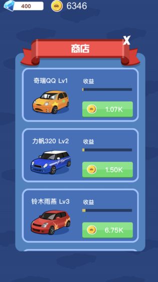 豪车大亨手游截图